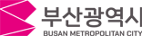 부산광역시 주최주관