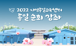 지역통일순회강좌 관련 사진입니다.