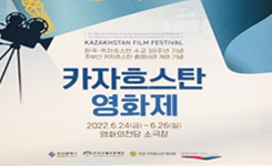 카자흐스탄 영화제 메인 포스터