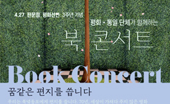 4.27 판문점 평화선언 3주년 기념 행사 이미지입니다.
