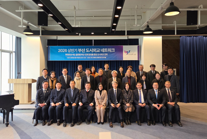부산도시외교 네트워크 구축