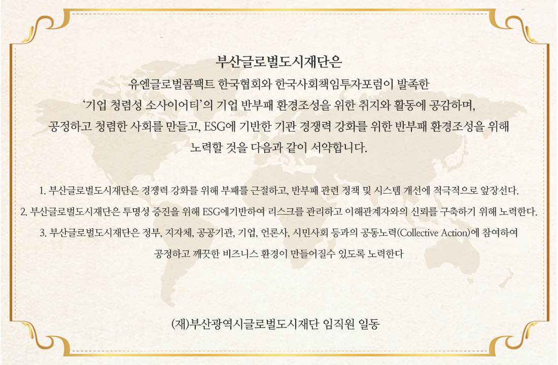 반부패서약서