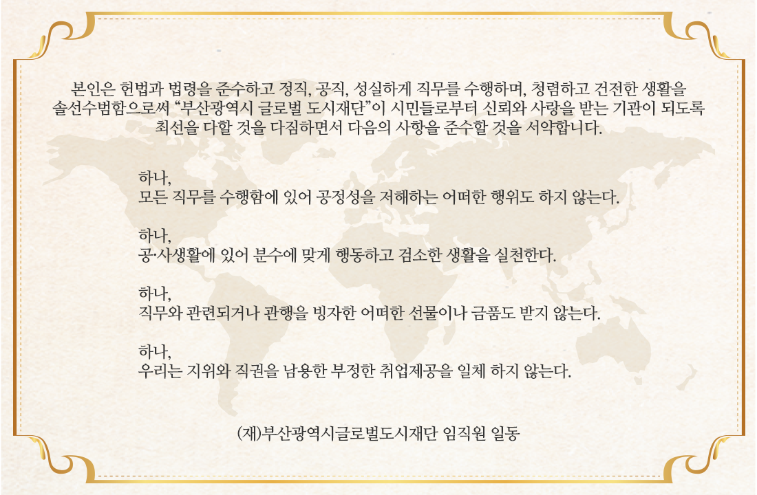 청렴서약서