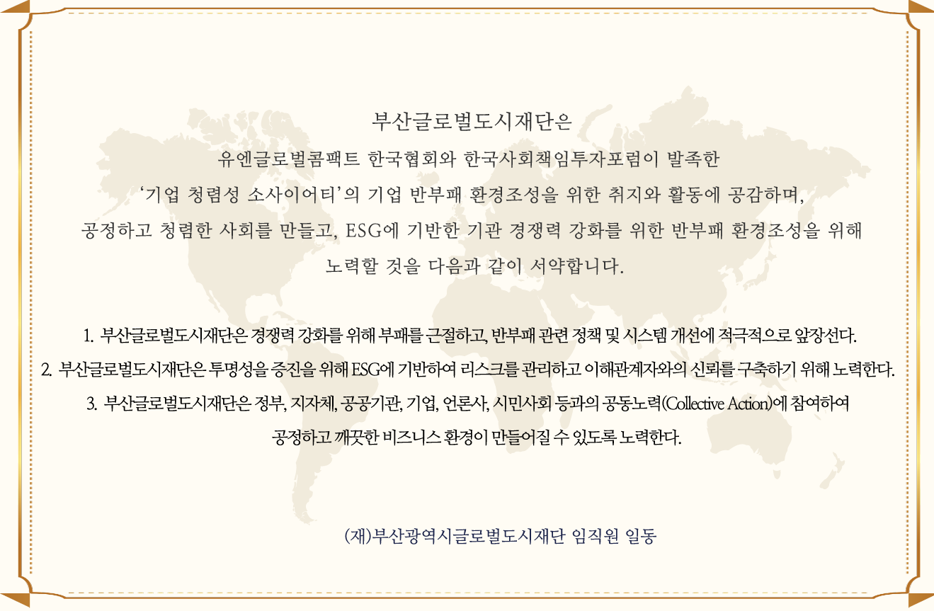 반부패서약서