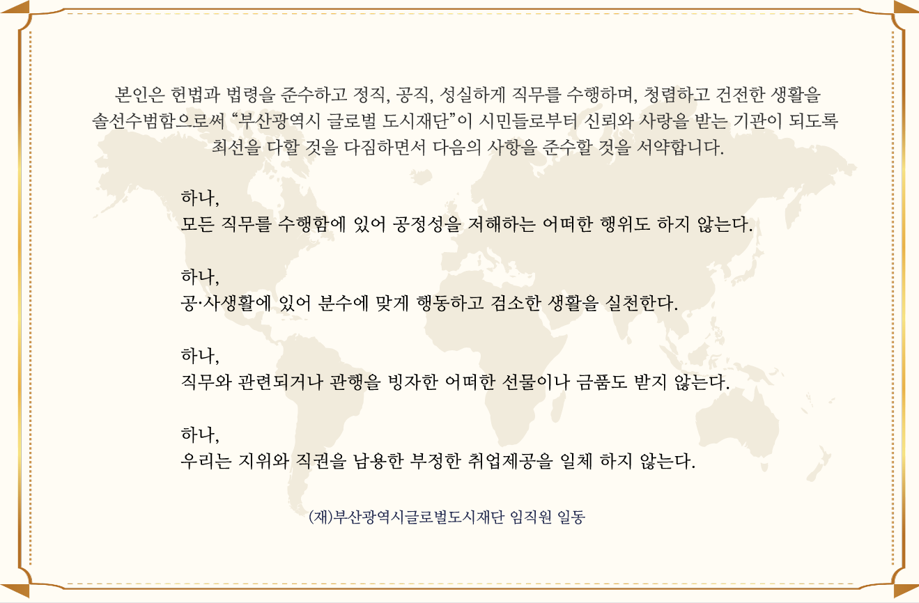 청렴서약서