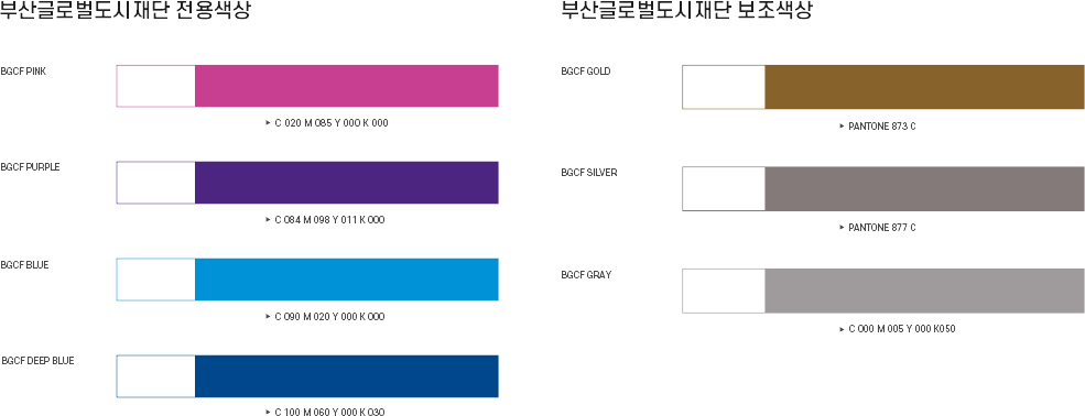 부산글로벌도시재단 CI의 전용색상 pink, purple, blue, deep blue color, 보조색상 gold, sliver, gray color
