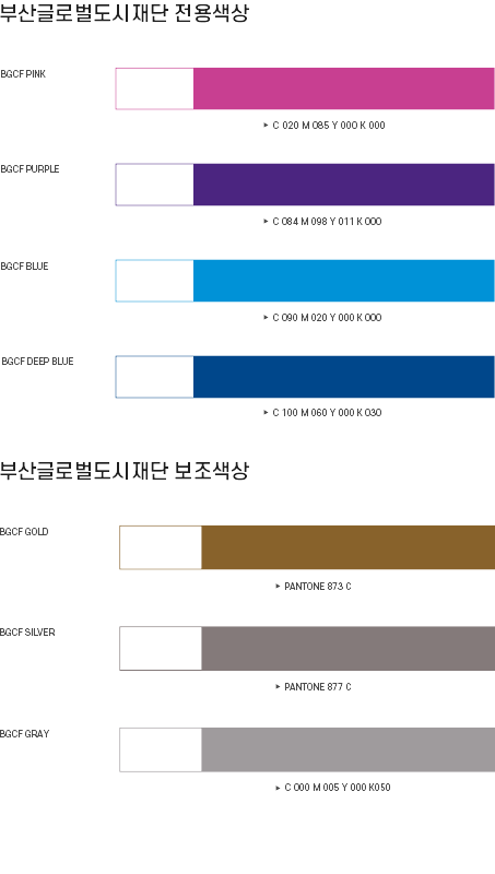 부산글로벌도시재단 CI의 전용색상 pink, purple, blue, deep blue color, 보조색상 gold, sliver, gray color
