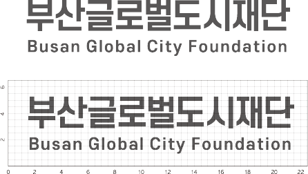 부산글로벌도시재단 CI의 로고타입입니다.